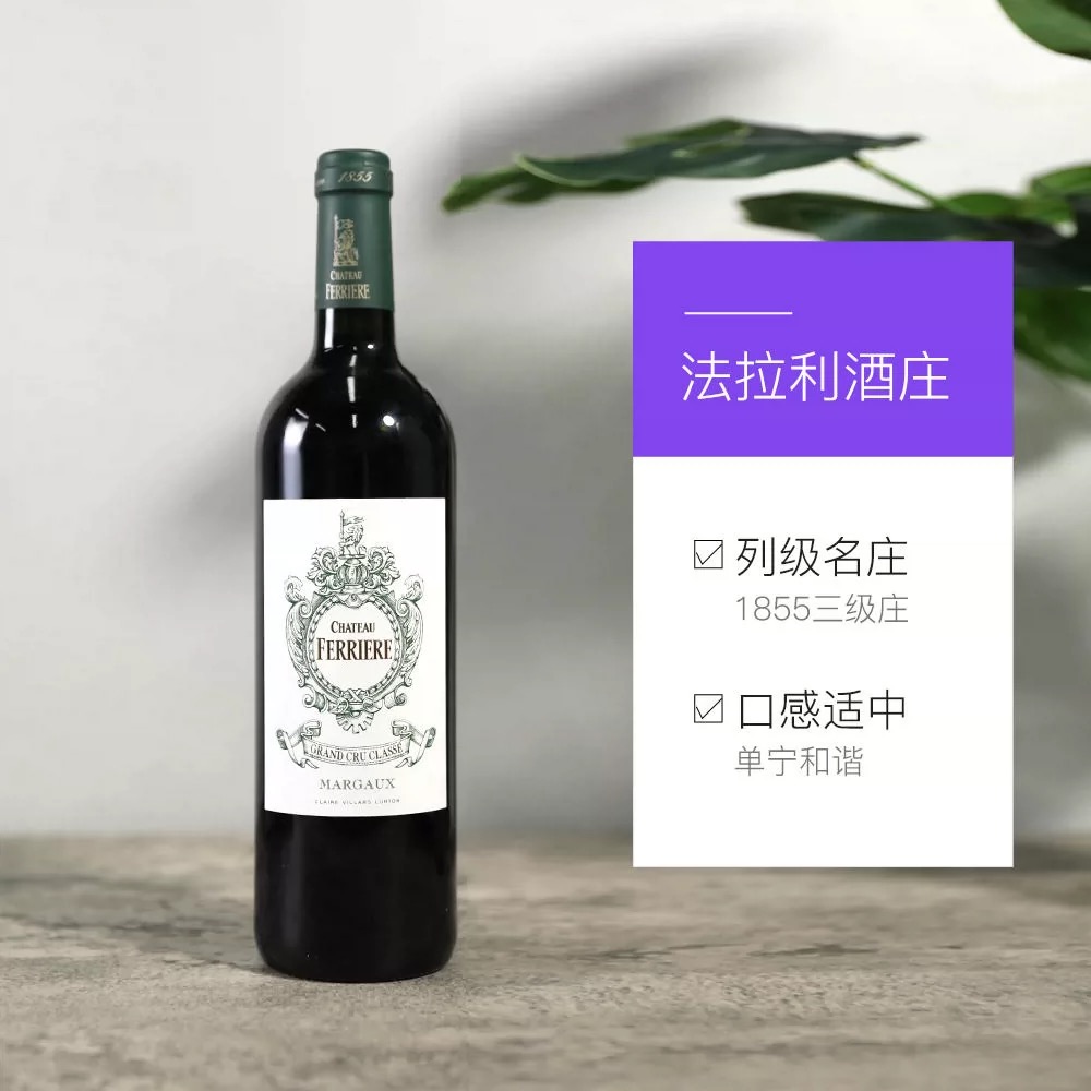 法国三级庄法拉利酒庄干红葡萄酒2021 Ferriere