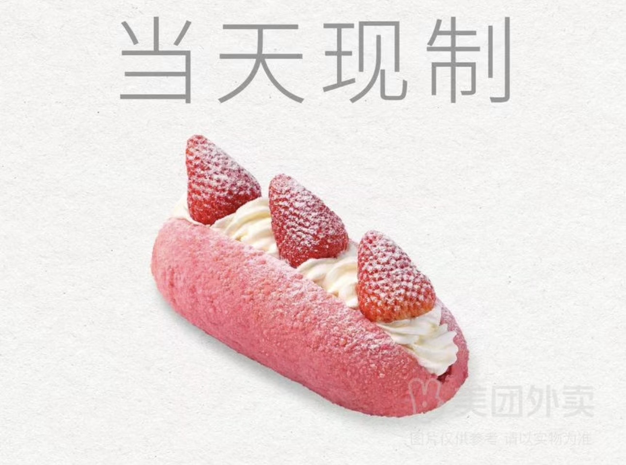 奈雪草莓魔法棒