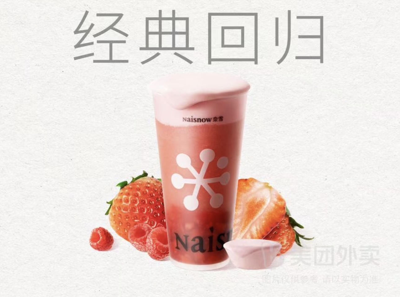 霸气芝士草莓（首创）