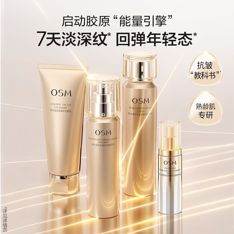 欧诗漫金致水乳套装精华紧致抗皱淡纹补水保湿护肤官方正品