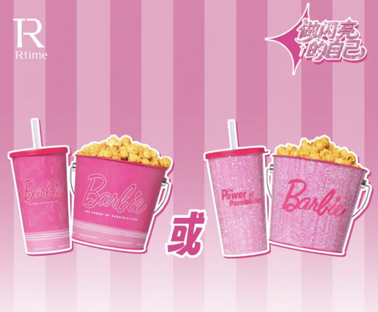 芭比主题杯可乐*1芭比主题桶焦糖爆米花*1