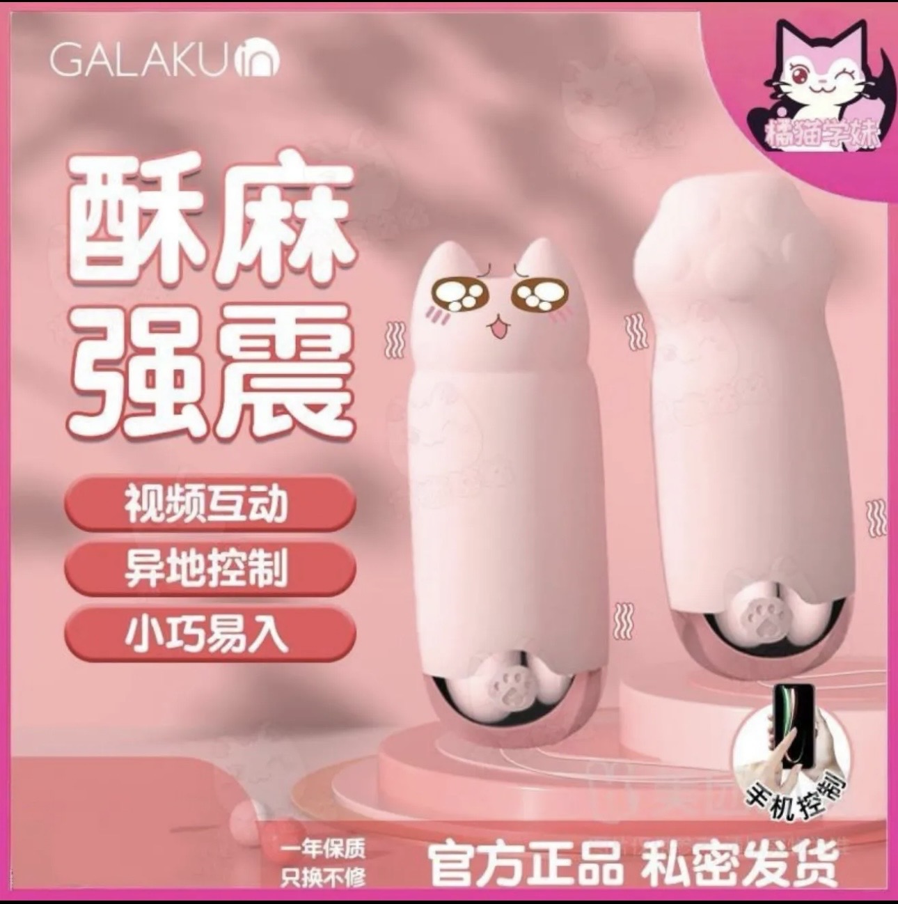 [GALAKU]猫爪跳蛋震动app操控