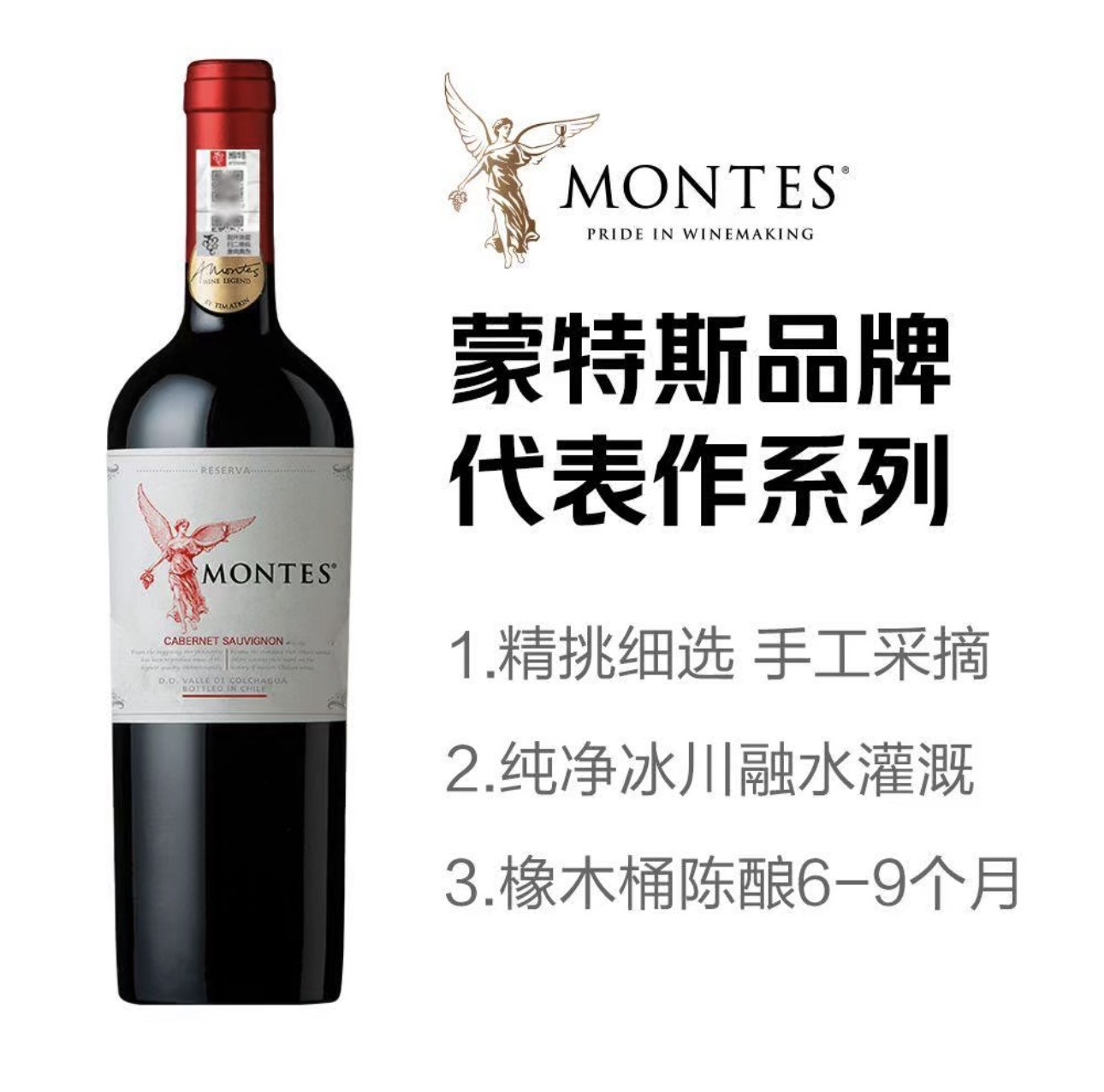 蒙特斯  红天使珍藏赤霞珠干红葡萄酒750ml 智利进口红酒