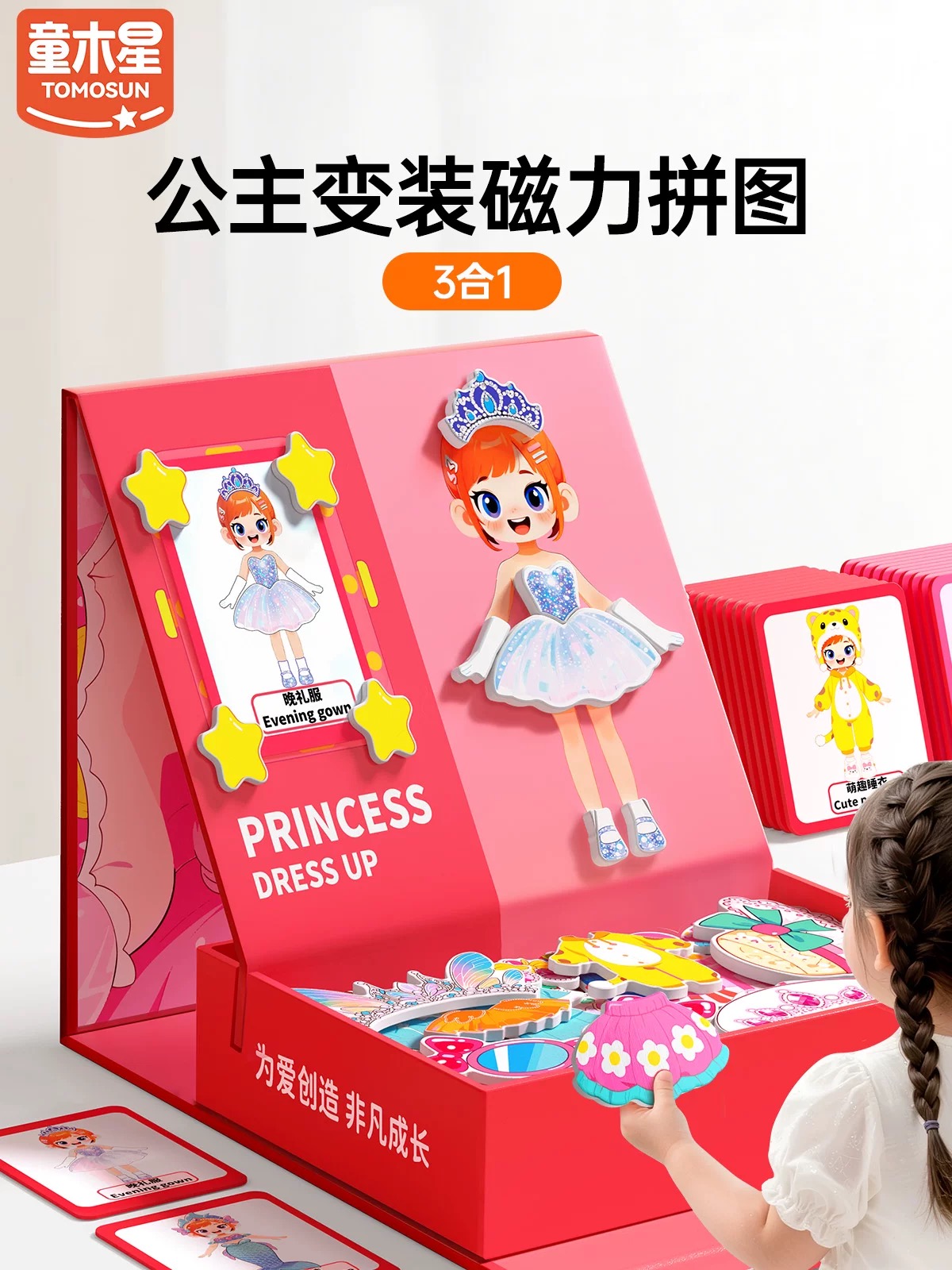 儿童磁力拼图3到6岁益智趣味公主换装宝宝立体