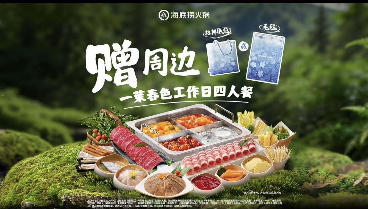 【赠周边】一茉春色工作日四人餐