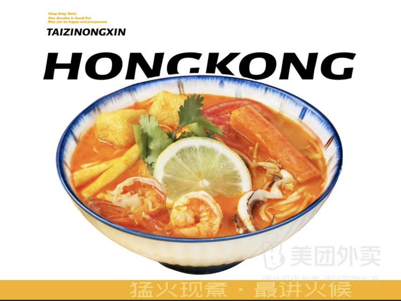 泰式冬阴功海鲜小锅米线